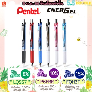 ภาพขนาดย่อของภาพหน้าปกสินค้าปากกาเจล Pentel Energel รุ่น BLN75 0.5 MM และไส้ปากกา 0.4 0.5 0.7 MM จากร้าน easteregg_store บน Shopee
