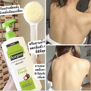 แปรงขัดตัว+สบู่เหลว ครีมอาบน้ำ อาเซปโซ วีต้าพลัส/บอดี้ วอช Asepso Vitaplas/Body Wash 500 ml.