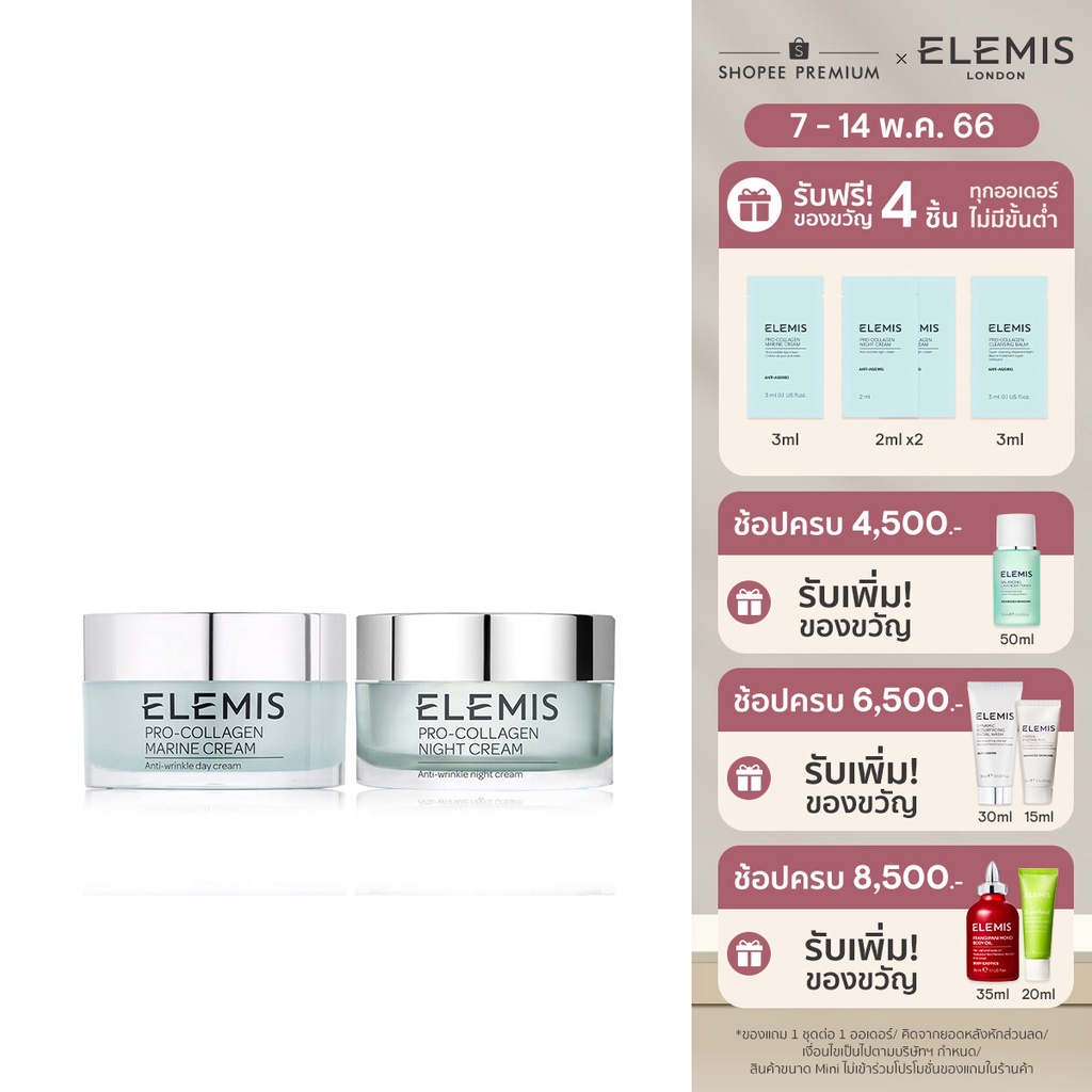 ภาพหน้าปกสินค้าElemis Pro - Collagen Day and Night Star Duo (ครีมบำรุงผิวหน้า , บำรุงผิวกลางคืน , ริ้วรอย , กระชับ , เรียบเนียน)