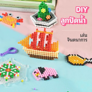 【พร้อมส่ง】DIY ลูกปัดน้ำ ของเล่นเด็ก 24สี ลูกปัด ของเล่นเสริมพัฒนาการ งานฝีมือเด็ก DIY พวงกุญแจ