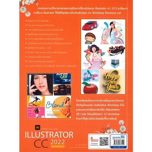 หนังสือ-illustrator-cc-2022-professional-guide-ผู้เขียน-วสันต์-พึ่งพูนผล-สนพ-infopress-หนังสือกราฟฟิก-มัลติมีเดีย