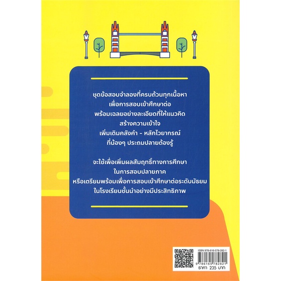 หนังสือ-ตะลุยโจทย์ฯอังกฤษติวเข้มเตรียมฯเข้า-ม-1-ผู้เขียน-ปริณดา-ธนผลิน-สนพ-ต้นกล้า-หนังสือหนังสือเตรียมสอบ-แนวข้อสอบ