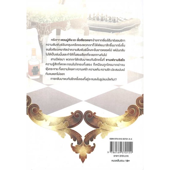 หนังสือ-สองพยัคฆ์-หนึ่งบัลลังก์-เล่มพิเศษ-ผู้เขียน-fan-luo-สนพ-seahorse-หนังสือนิยายวาย-นิยายยูริ