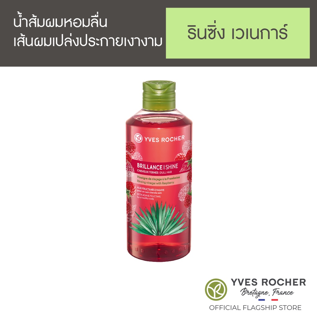 ภาพหน้าปกสินค้าYves Rocher Botanical Hair Care V2 Shine Rinsing Vinegar 400ml. จากร้าน yvesrocher_officialstore บน Shopee