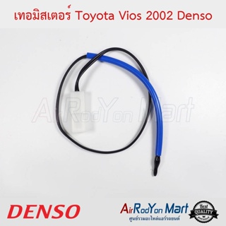 เทอร์มิสเตอร์ Toyota Vios 2002 Denso โตโยต้า วีออส