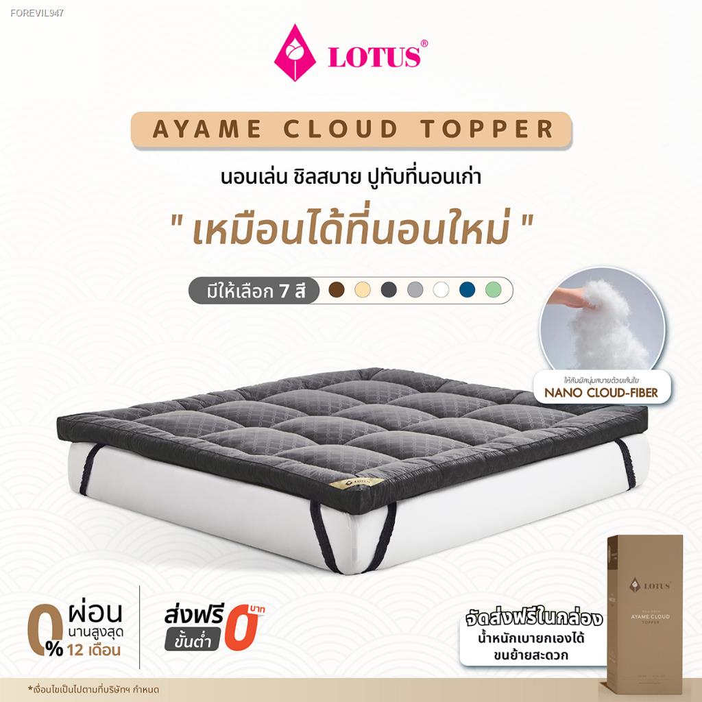 พร้อมสต็อก-lotus-ที่นอนนุ่มสบายกว่าขนห่านเทียม-ที่นอนนาโน-คลาวด์ไฟเบอร์-รุ่น-ayame-cloud-หนา-4-นิ้ว-จัดส่งฟรีในกล่อง