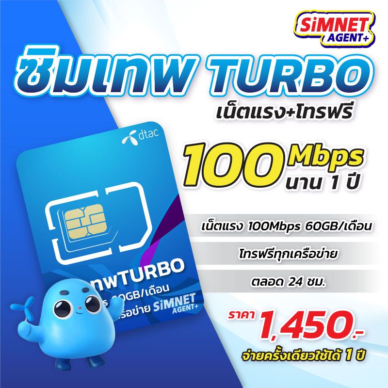 ภาพหน้าปกสินค้าDTAC เลือกเบอร์ได้ SET1 ซิมเทพดีแทค Turbo ความเร็ว Maxspeed 60GB/เดือน โทรฟรีทุกค่าย จากร้าน simnetagentplus บน Shopee