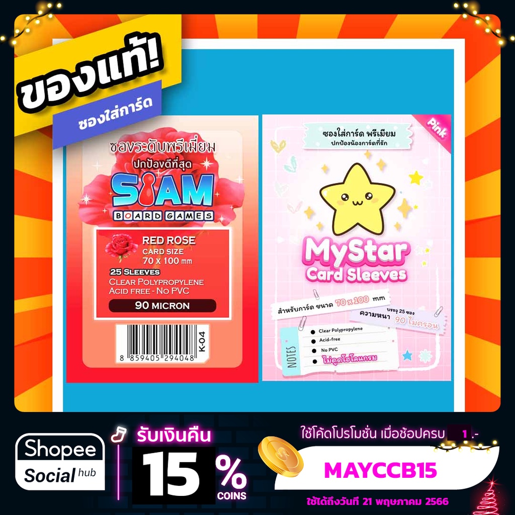 ภาพหน้าปกสินค้าซองใส่การ์ด ไม่ดูดโฮโลแกรม SBG Siam Board Games Red Rose MyStar Pink Sleeve ความหนา 90 ไมครอน สำหรับการ์ดขนาด 70*100 จากร้าน littleboy.boardgame บน Shopee