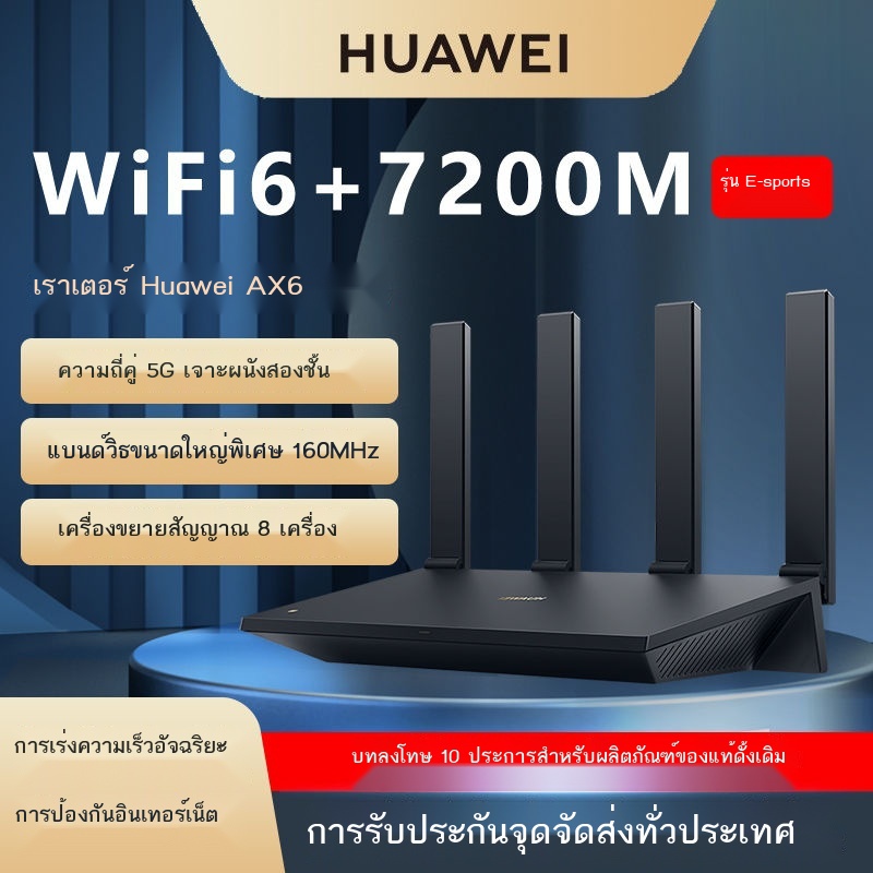 ขายใหญ่-huawei-เราเตอร์-ax6-home-gigabit-wifi6-เครื่องขยายสัญญาณเครือข่ายไร้สายผ่านกำแพง-king-electric-การแข่งขันพลัง