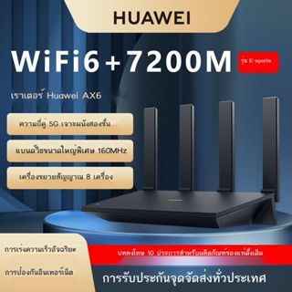 💞ขายใหญ่💞Huawei เราเตอร์ ax6 home gigabit wifi6 เครื่องขยายสัญญาณเครือข่ายไร้สายผ่านกำแพง king electric การแข่งขันพลัง