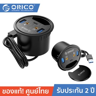 ORICO DESK-2U1C Desktop Grommet USB3.0 HUB โอริโก้ ฮับยูเอสบีเพิ่มพอร์ต 5IN1 สำหรับเสียบใช้งานบนโต๊ะ ของแท้รับประกัน 2 ปี