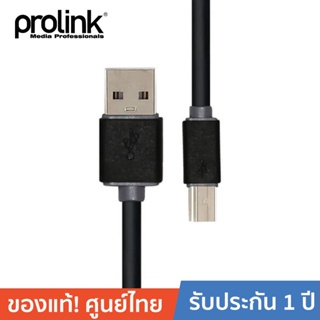 PROLINK  PB466-0300 USB2.0 A &lt;-&gt; USB2.0 Type B สายโปรลิงค์ต่อจากlaptop ,PCไปยัง printer ยาว 3 เมตร