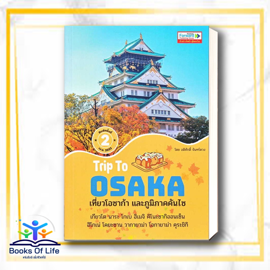 พร้อมส่ง-visit-hokkaido-trip-to-osaka-visit-korea-เที่ยวเกาหลี-visit-france-เที่ยวฝรั่งเศส-ฟอร์เวิร์ด-ท่องเที่ยว