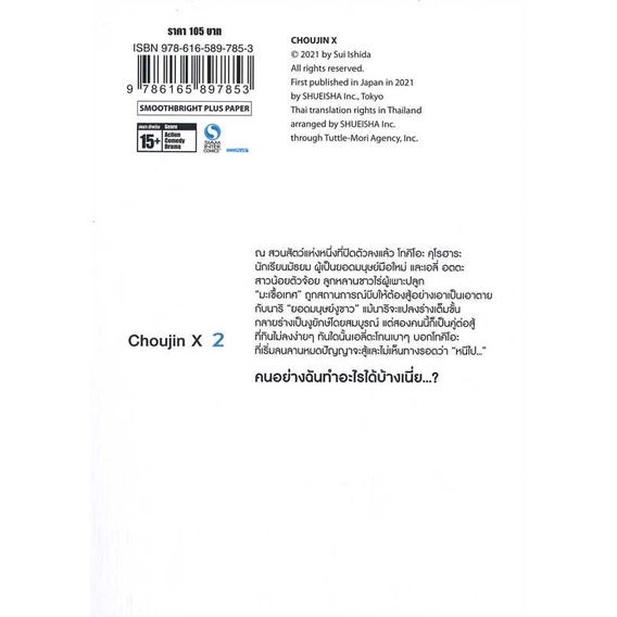 พร้อมส่ง-หนังสือ-choujin-x-เล่ม-2