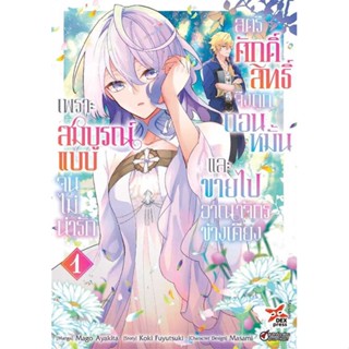 [พร้อมส่ง] หนังสือ   เพราะสมบูรณ์แบบจนไม่น่ารัก 1 (การ์ตูน)