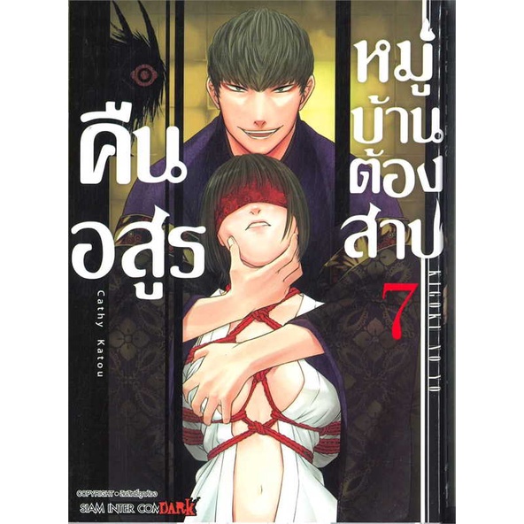 พร้อมส่ง-หนังสือ-คืนอสูรหมู่บ้านต้องสาป-ล-7