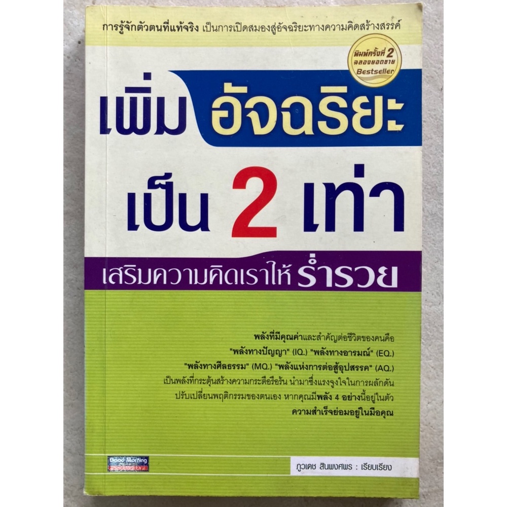 เพิ่มอัจฉริยะเป็น-2-เท่า-เสริมความคิดเราให้ร่ำรวย