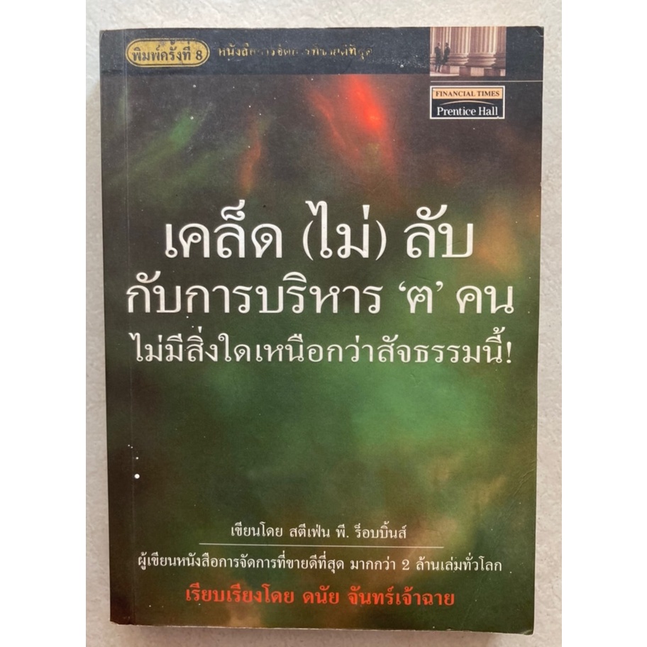 เคล็ด-ไม่-ลับ-กับการบริหาร-ฅ-คน