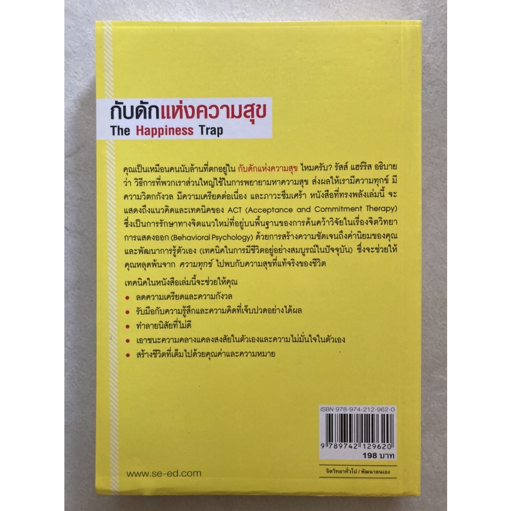 หนังสือ-กับดักแห่งความสุข