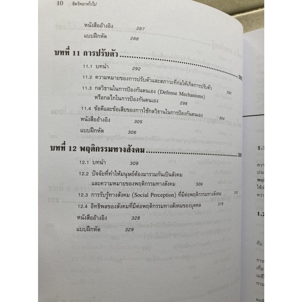 หนังสือ-จิตวิทยาทั่วไป