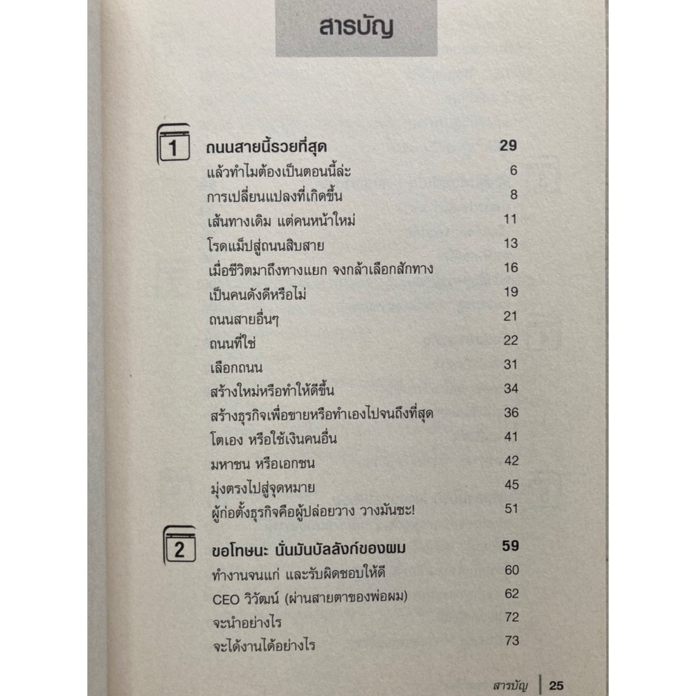 10-วิถีสู่ความร่ำรวย