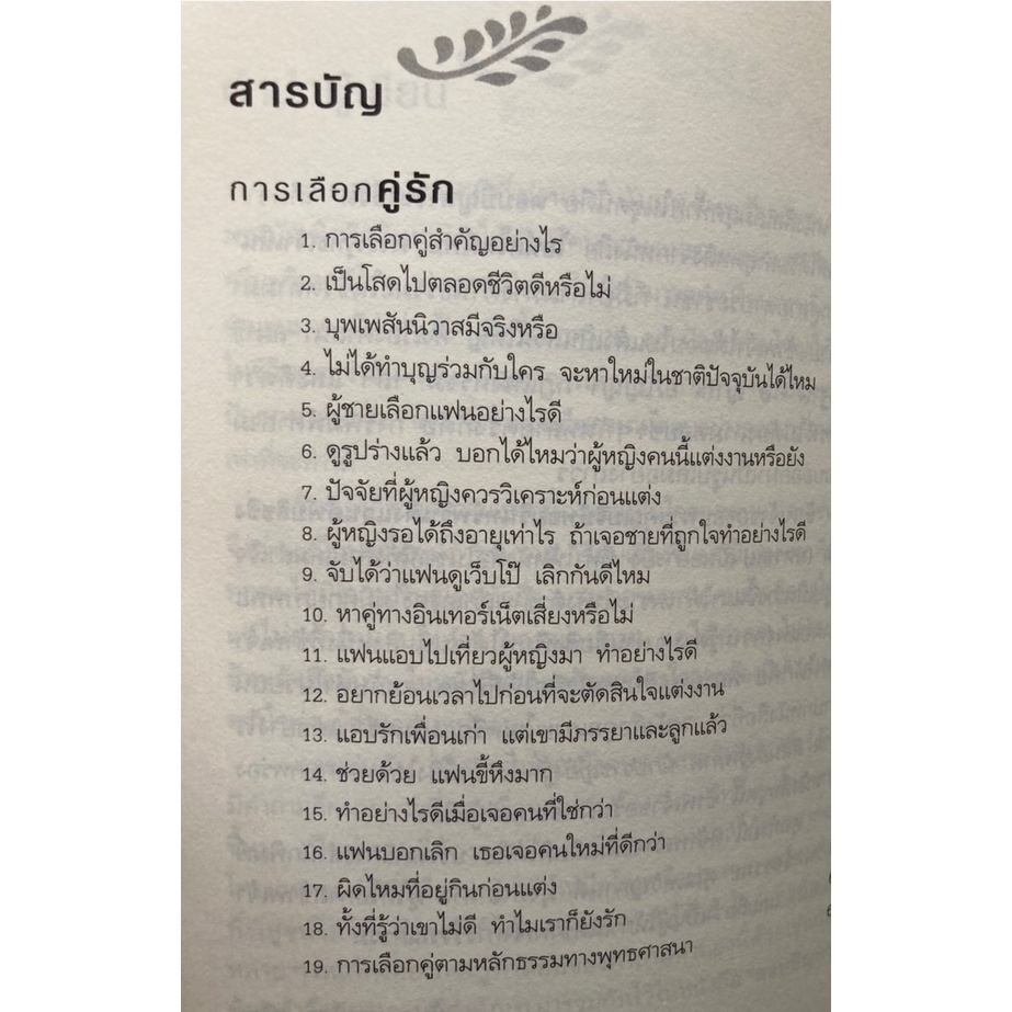 ตอบปัญหาวิชาใจ-โดย-ทันตแพทย์สม-สุจีรา