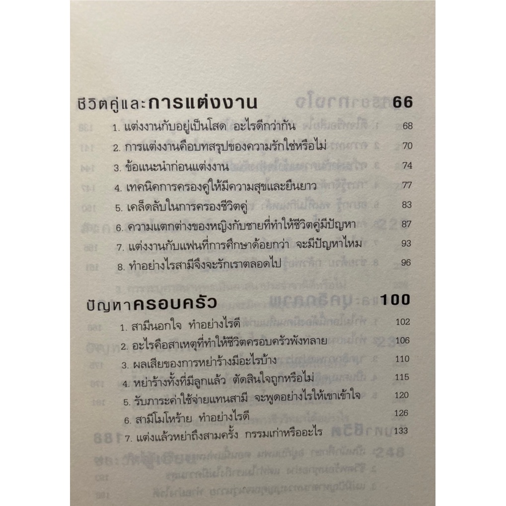 ตอบปัญหาวิชาใจ-โดย-ทันตแพทย์สม-สุจีรา