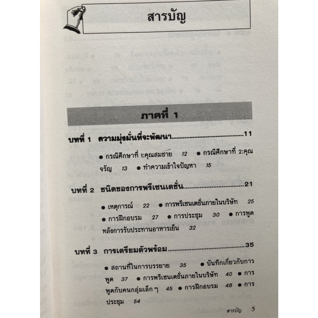 พรีเซนเตชั่น-อย่างมั่นใจ