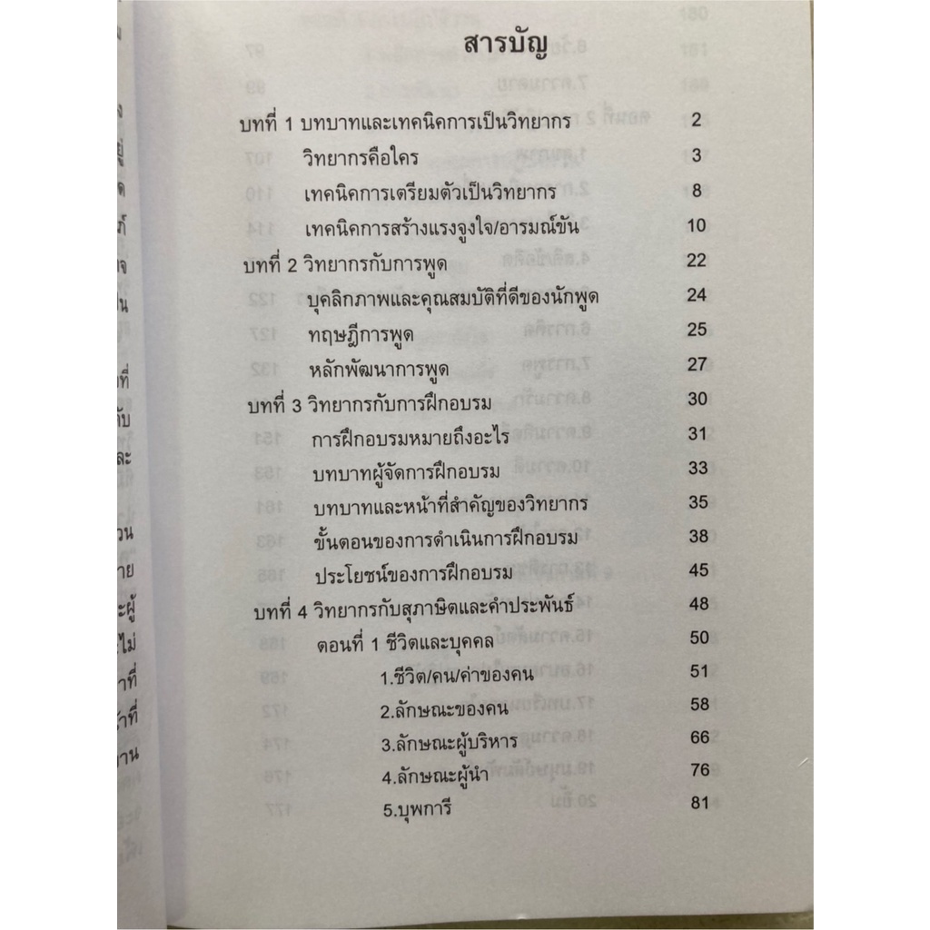 ครบเครื่องเรื่องวิทยากร-สุวิทย์-มูลคำ