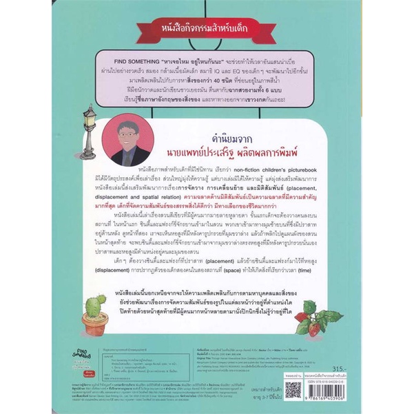 พร้อมส่ง-หนังสือ-พักผ่อนในสวนเขียว-find-something-หาเจอ