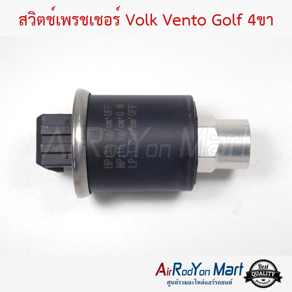 สวิตช์เพรชเชอร์-volk-vento-golf-4ขา-โฟล์ค-เวนโต้-กอล์ฟ