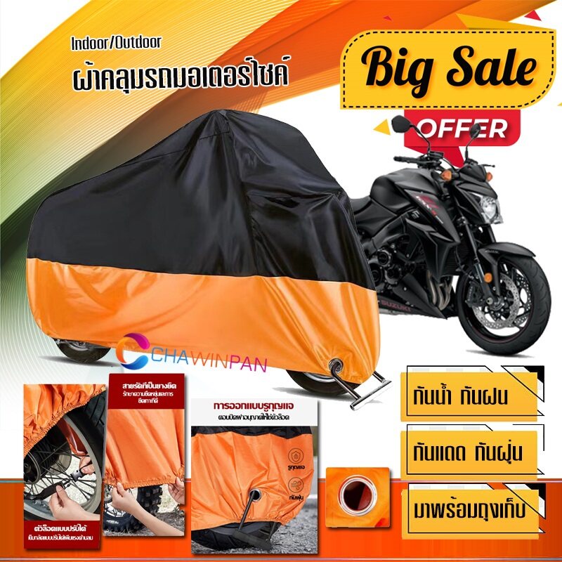 ผ้าคลุมมอเตอร์ไซค์-suzuki-gsx-family-สีดำส้ม-เนื้อผ้าหนา-กันน้ำ-ผ้าคลุมรถมอตอร์ไซค์-motorcycle-cover-orange-black-color