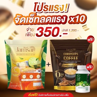 ❌แก้วนี้คุมหิวยาวนานน❌ โปรคละรสชาติกาแฟแจ่มใส+ชามะนาวแจ่มใส ของแท้100%  คุมหิวยาวนาน เร่งเผาพลาญ ลดน้ำหนักไว มั่นใจได้