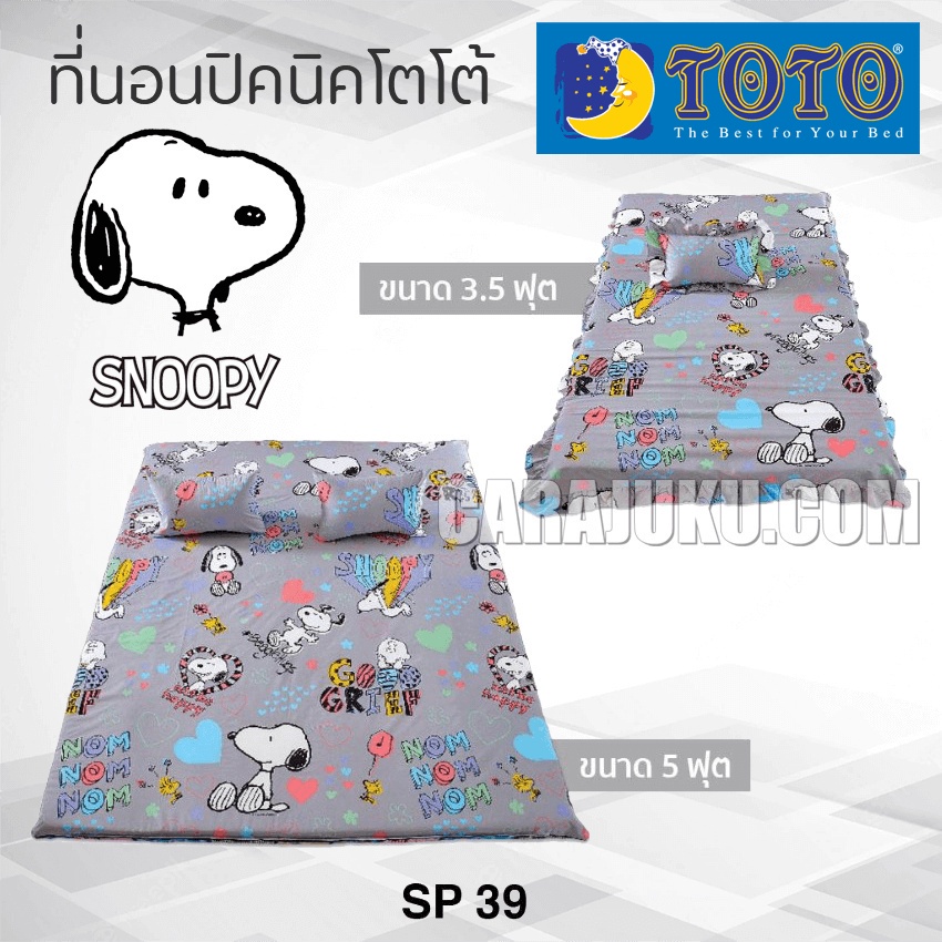 toto-ที่นอนปิคนิค-สนูปี้-snoopy-sp39-ลิขสิทธิ์แท้-picnic-เบาะ-โตโต้-เตียง-ที่นอน-ปิคนิค-ปิกนิก-สนูปปี้-พีนัทส์-peanuts