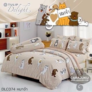 TULIP DELIGHT ชุดผ้าปูที่นอน หมาจ๋า Maaja DLC074 #ทิวลิป ชุดเครื่องนอน ผ้าปู ผ้าปูเตียง ผ้านวม สุนัข Dog Please