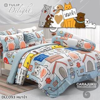 TULIP DELIGHT ชุดผ้าปูที่นอน หมาจ๋า Maaja DLC093 #ทิวลิป ชุดเครื่องนอน ผ้าปู ผ้าปูเตียง ผ้านวม สุนัข Dog Please