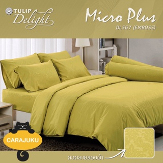 TULIP DELIGHT ชุดผ้าปูที่นอน อัดลาย สีเหลือง YELLOW EMBOSS DL567 #ทิวลิป ชุดเครื่องนอน ผ้าปู ผ้าปูเตียง ผ้านวม ผ้าห่ม