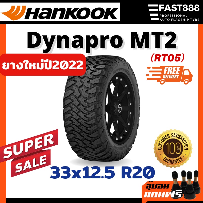 hankook-ขนาด-33x12-5-r20-รุ่น-mt2-ยางมัดเทอเรน-ยางขอบ20-ยางกระบะ-ประกันโรงงาน-ปี22