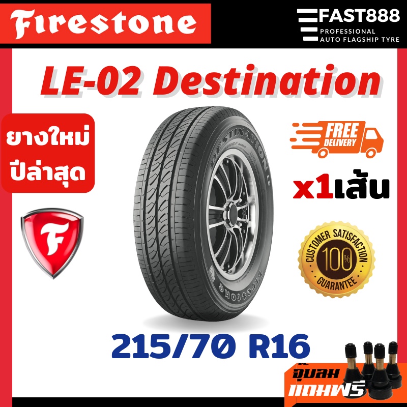 ปี23-215-70-r16-firestone-ยางขอบ16-บรรทุก-รุ่น-le02-destination-กระบะบรรทุก-ประกันโรงงาน