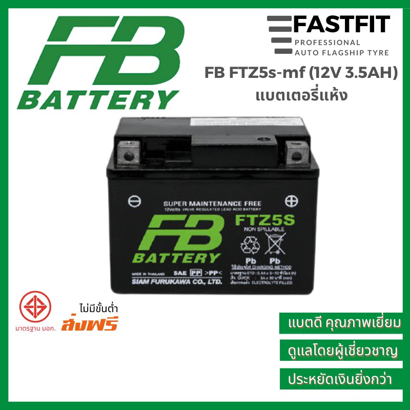 แบตเตอรี่มอเตอร์ไซค์-fb-ftz5s-mf-12v-3-5ah-แบตเตอรี่แห้ง-แบตเตอรี่ญี่ปุ่นแท้