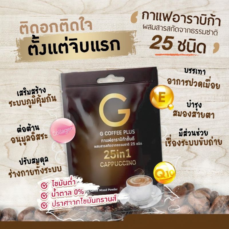 g-coffee-plus-จีคอฟฟี่-พลัส-กาแฟเพื่อสุขภาพ-มีประโยชน์และหอมอร่อย-ด้วยสารสกัดมากมายกว่า-25-ชนิด