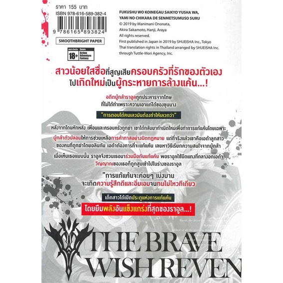 หนังสือพร้อมส่ง-the-brave-wish-revenging-ล-6-siam-inter-comics-booksforfun