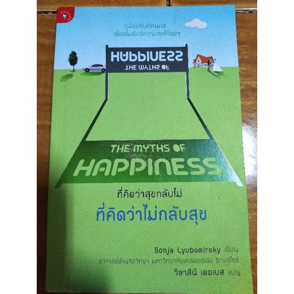 ที่คิดว่าสุขกับไม่-ที่คิดว่าไม่กลับสุข-หนังสือมือสองสภาพดี