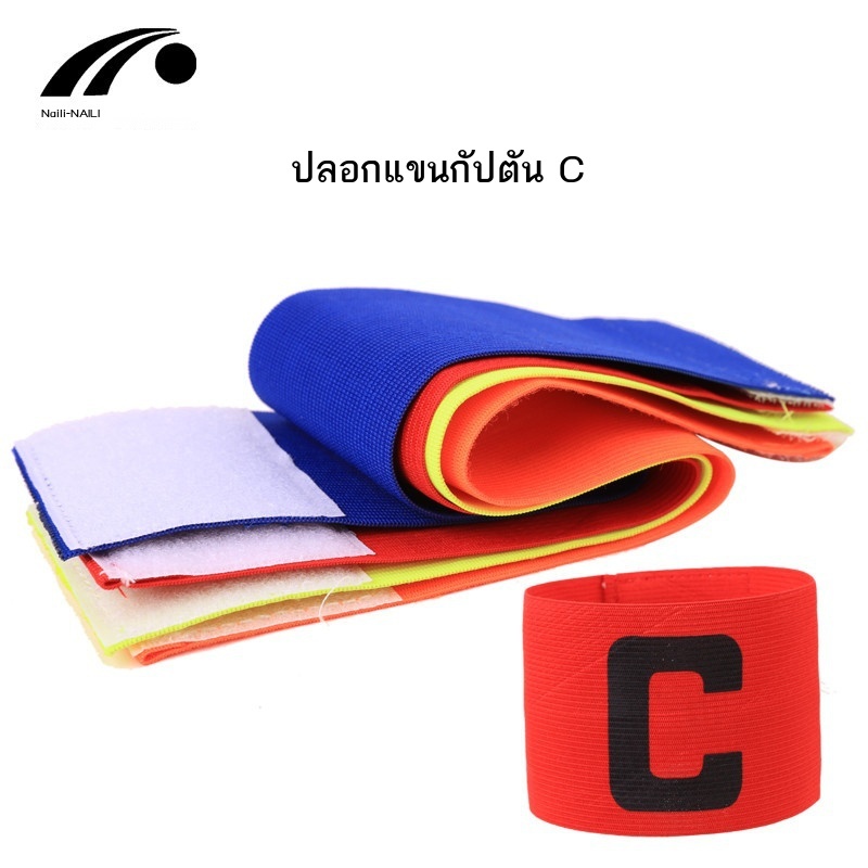 ปลอกแขนกัปตัน-ปลอกแขนทีมฟุตบอล-ปลอกแขนกลุ่ม-ปลอกแขนฟุตบอล-ปลอกแขนเด็ก-ปลอกแขนยางยืด