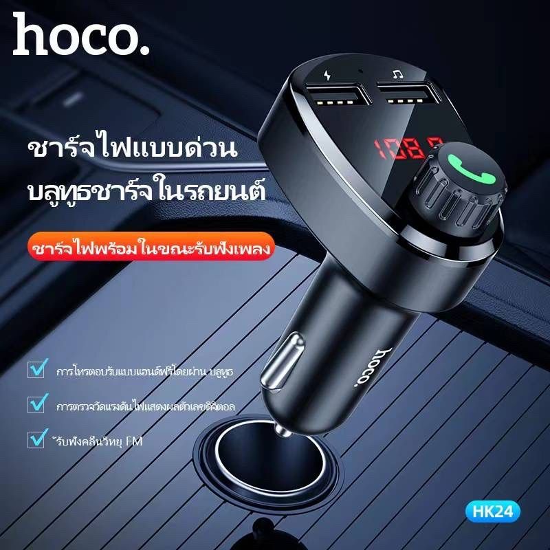 hoco-hk24-fenix-car-bt-fm-transmitter-ใหม่ล่าสุด