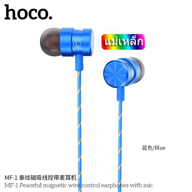 hoco-mf-1-หูฟังใหม่ล่าสุด-เป็นแม่เหล็ก-รับสายได้-คุยได้-ราคาสุดคุ้ม