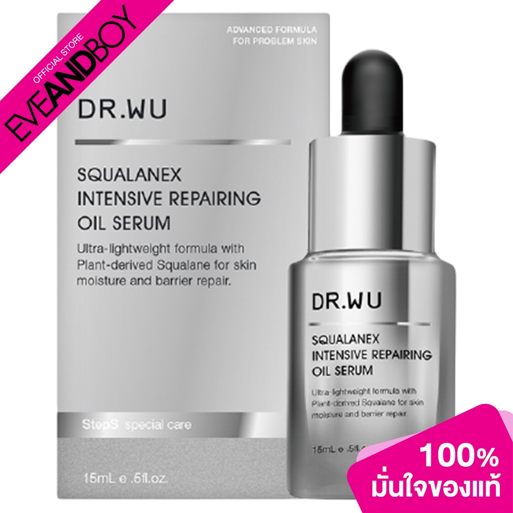 dr-wu-squalanex-intensive-repairing-oil-serum-15-ml-เซรั่ม