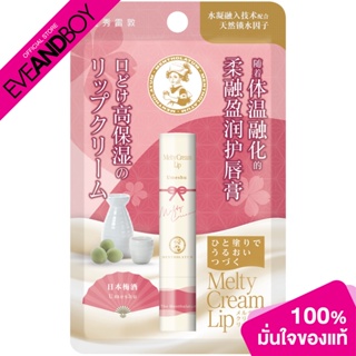 Mentholatum - Melty Cream Lip Umeshu (3.3g.) ลิปสติก