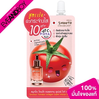 Smooto - Tomato Collagen Super White Serum(8g.) ผลิตภัณฑ์บำรุงผิวหน้า