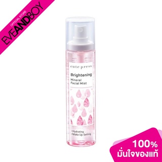 CUTE PRESS - Brightening Mineral Facial Mist